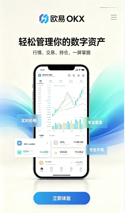 欧交易所app官网下载安全注册与安全设置流程